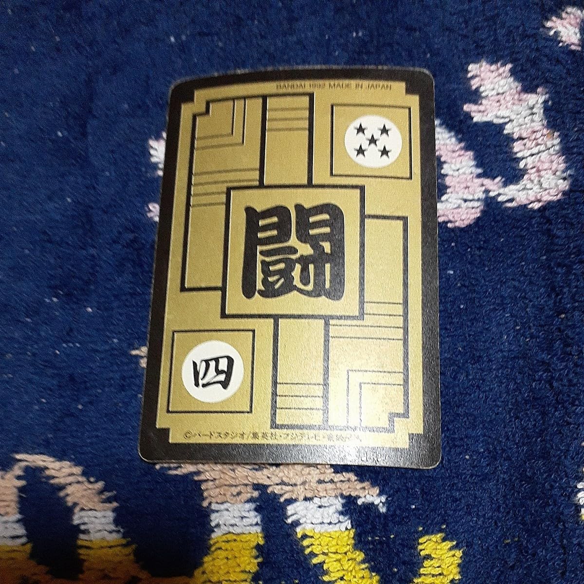 カードダス ☆Z トランクス 510 ドラゴンボールカードダス : No.510